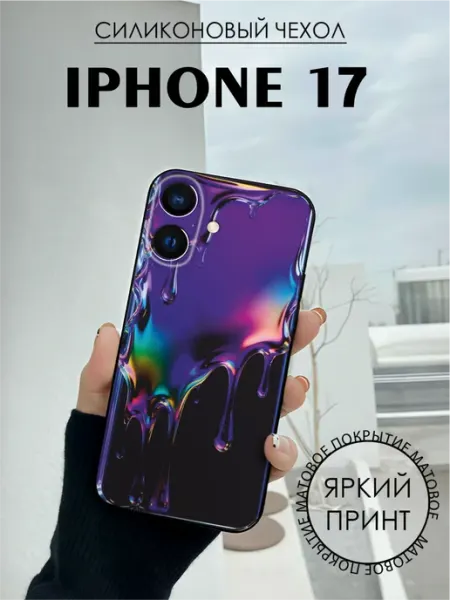 BELOUSOV Чехол на iPhone 17 с принтом Капли подтеки