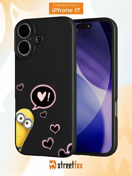 Street Fox Чехол на iPhone 17 с принтом Миньоны
