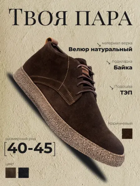 СЕВЕРО Ботинки мужские демисезонные велюр натуральный