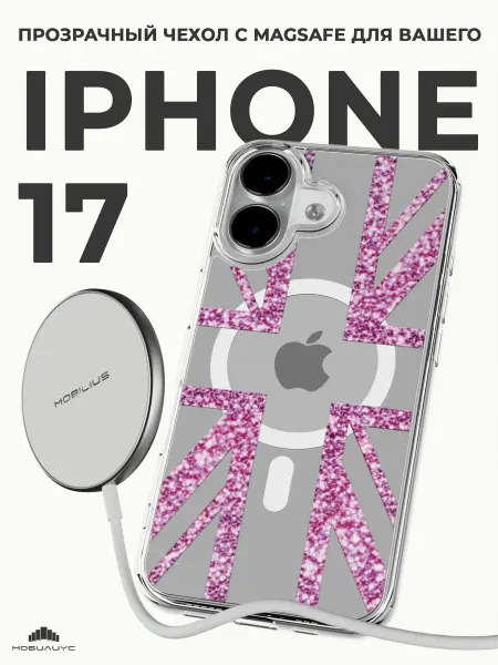Мобилиус Чехол с MagSafe на iPhone 17 Блестки