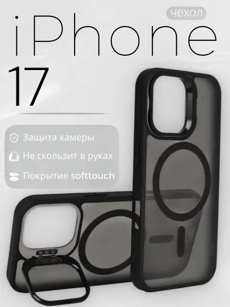 Кей Кей Чехол на iPhone 17 силиконовый с MagSafe, с подставкой