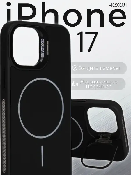 Кей Кей Чехол на iPhone 17 с MagSafe, с подставкой