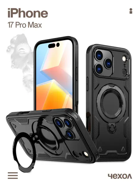 О'кейси Чехол на iPhone 17 Pro Max с кольцом подставкой