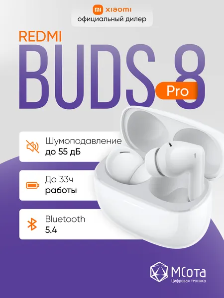 Беспроводные наушники REDMI Buds 8 Pro Cloud White, шумоподавление 55 дБ, цвет белый