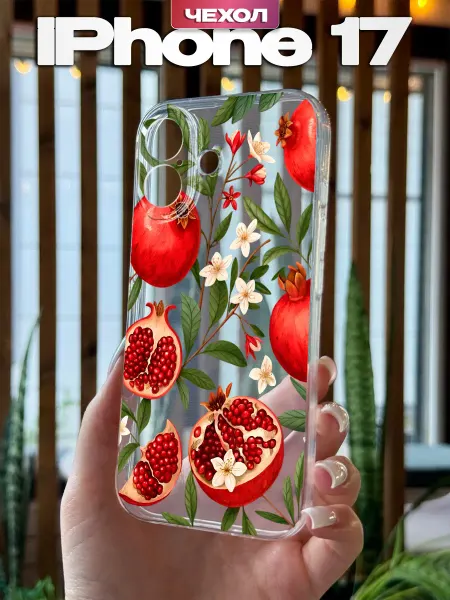 PBl store Чехол на iPhone 17 с принтом Гранат