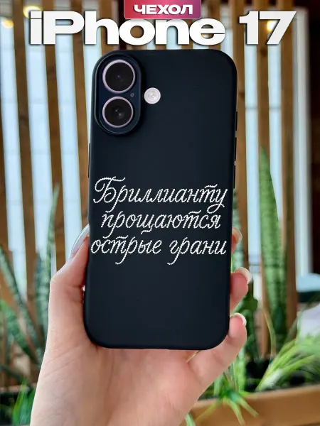PBl store Чехол на iPhone 17 с принтом Надпись