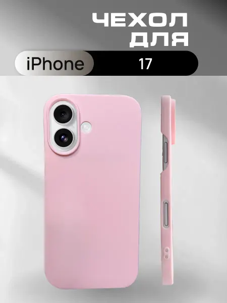 Чехол силиконовый нежно-розовый для iPhone 17