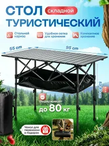 Стол туристический складной 95*55*83 см