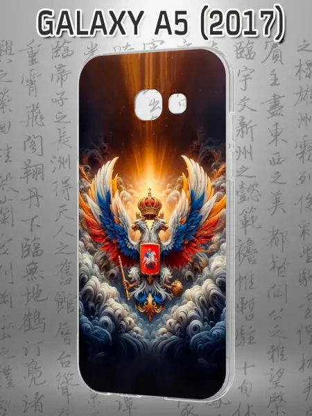 Case Маркет Чехол на Samsung A5 2017 с принтом Герб РФ