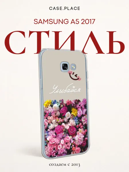 Samsung Чехол на A5 2017 с цветочками