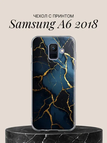 Samsung Чехол на A6 2018 с принтом Золотые прожилки
