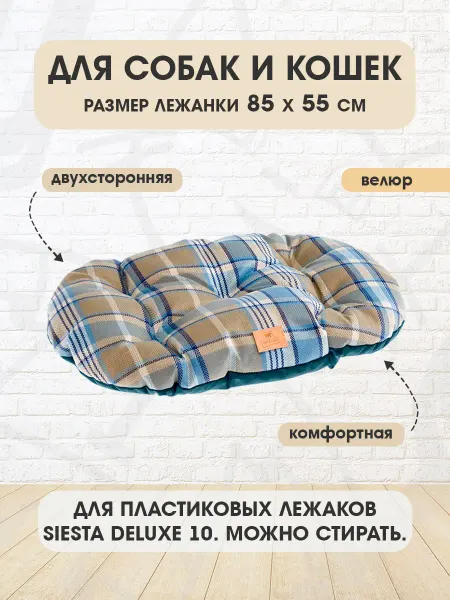 Ferplast Лежанка мягкая овальная Scott 89 для собак и кошек 85 х 55см