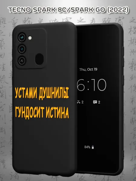 Case Маркет Чехол на Tecno Spark 8C GO 2022 с принтом Надпись