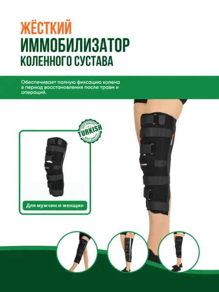 Inanmedical Наколенник иммобилизатор DZ - 904 (55 см)