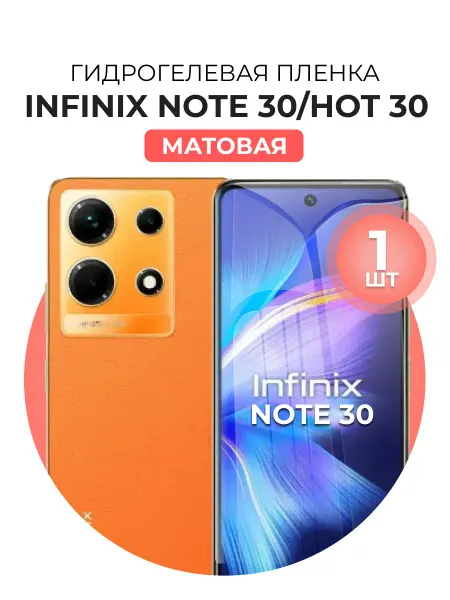 DUO-DU Гидрогелевая защитная пленка Infinix Note 30, Hot 30