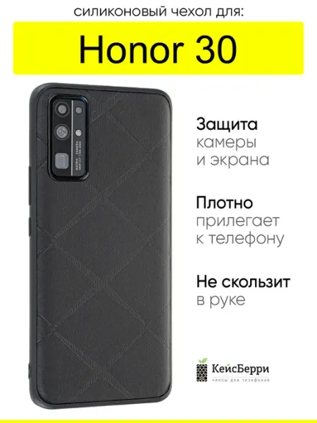 КейсБерри. Чехол для Honor 30, серия Texture