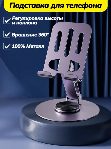 Kabel & Teile Подставка для телефона 360° металлическая, Серый