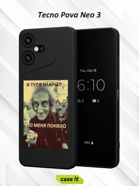 Case it Чехол на Tecno Pova Neo 3с принтом И тут я накрыл