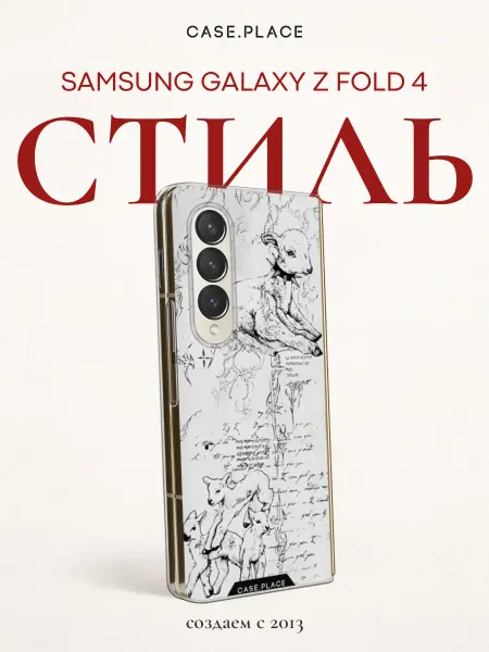 Case Place Чехол на Samsung Z Fold 4 необычный