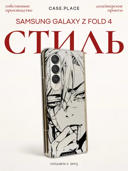 Samsung Чехол на Z Fold 4 аниме
