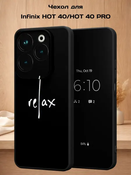Case Style Чехол на Infinix HOT 40 HOT 40 PRO с принтом Relax