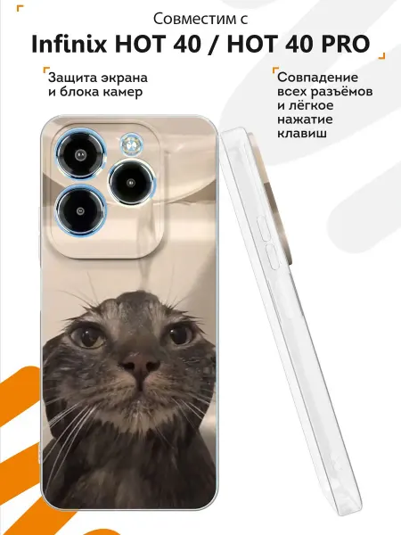 Мобилиус Чехол на Infinix HOT 40 HOT 40 PRO с принтом Мем