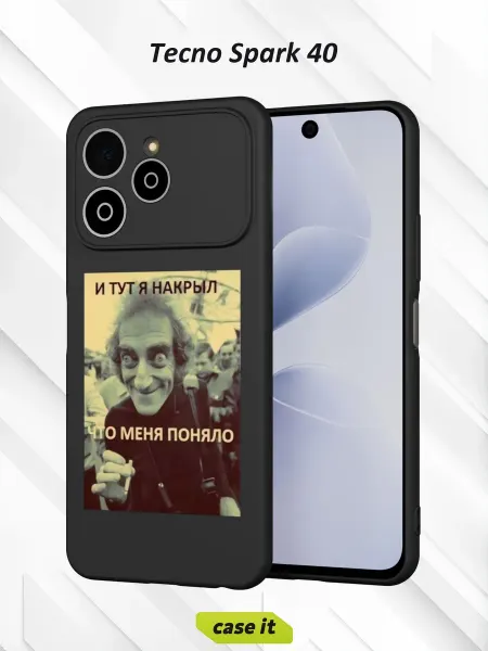Case it Чехол на Tecno Spark 40с принтом И тут я накрыл