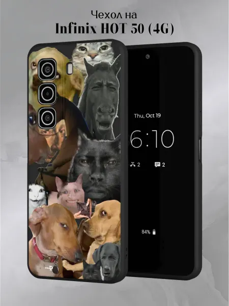 Infinix Чехол на HOT 50 4G Кринж
