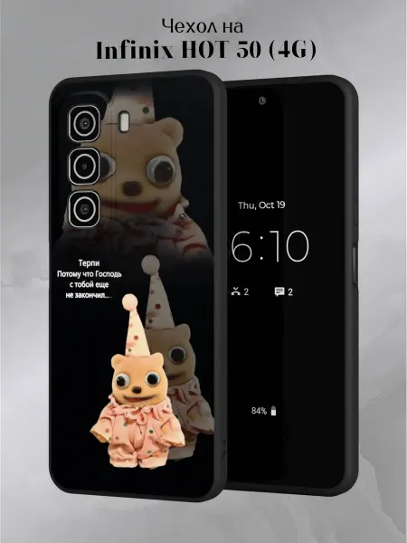 Infinix Чехол на HOT 50 4G с смешным принтом
