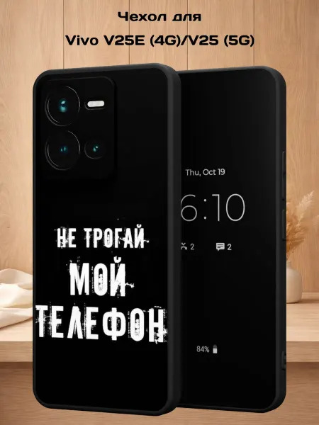Case Style Чехол на Vivo V25E (4G) V25 (5G) с принтом Надпись