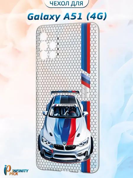 Infinity pick Чехол на Galaxy A51 (4G) с принтом БМВ