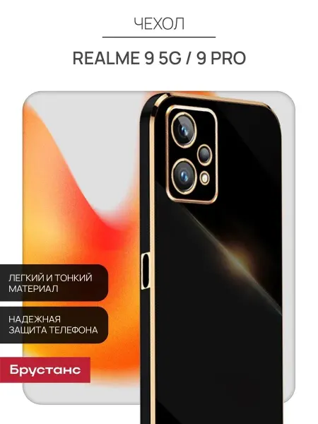 Брустанс Чехол на Realme 9 5g 9 pro