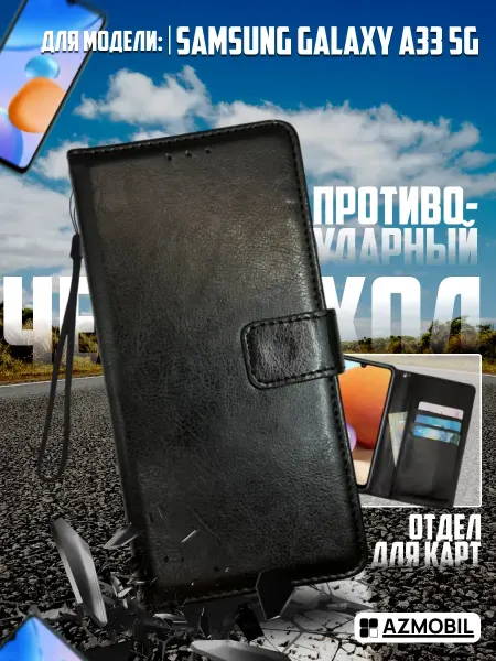 AZMOBIL Чехол книжка кошелек на Samsung A33 5G Cамсунг А33 5G