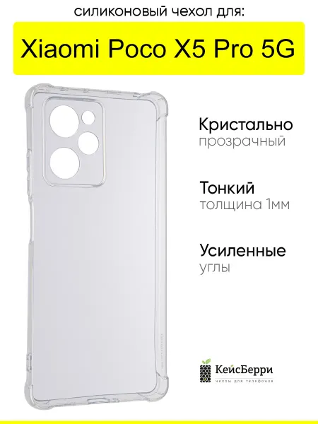 КейсБерри. Чехол для Xiaomi Poco X5 Pro 5G, серия Alfa