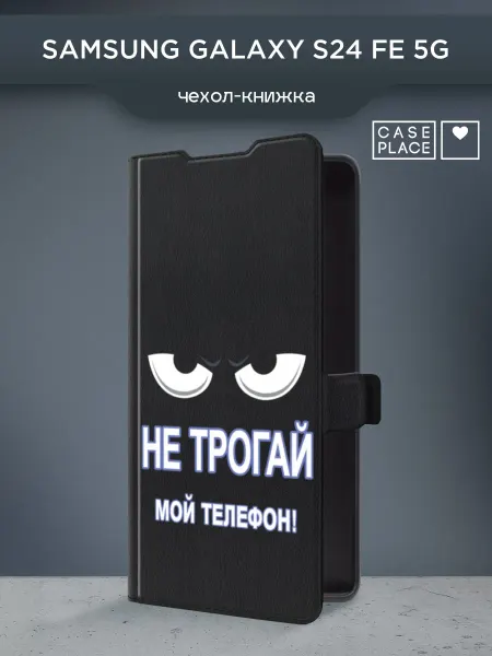 Samsung Чехол-книжка на S24 FE 5G прикольный