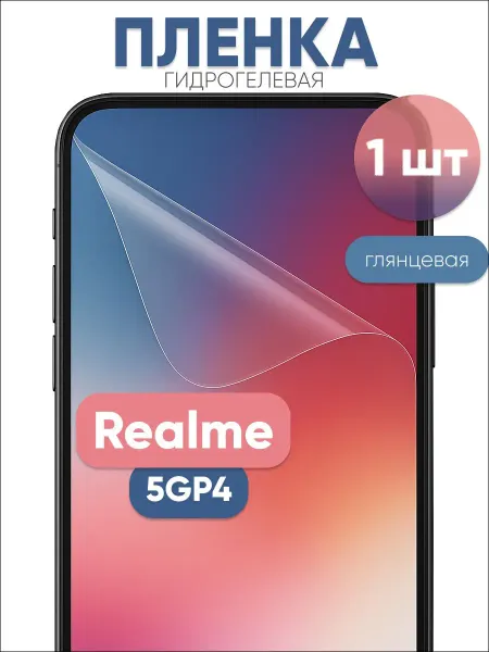 Barabatum Гидрогелевая защитная пленка на Realme 5GP4 1 шт