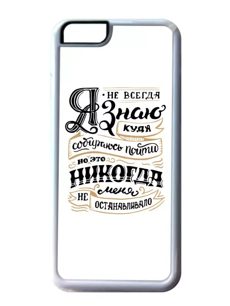 GOODbrelok Чехол на телефон iPhone 6, 6S Я не всегда знаю