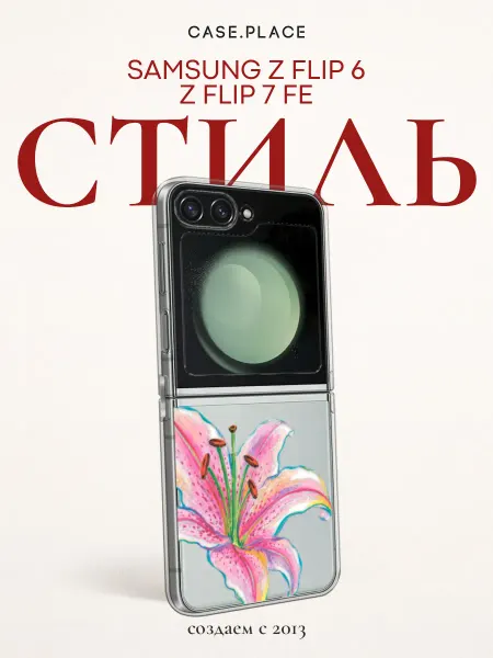 Samsung Чехол на Z Flip 6 Z Flip 7 FE с лилиями