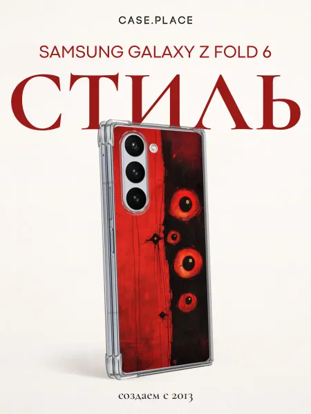 Case Place Чехол на Samsung Z Fold 6 необычный