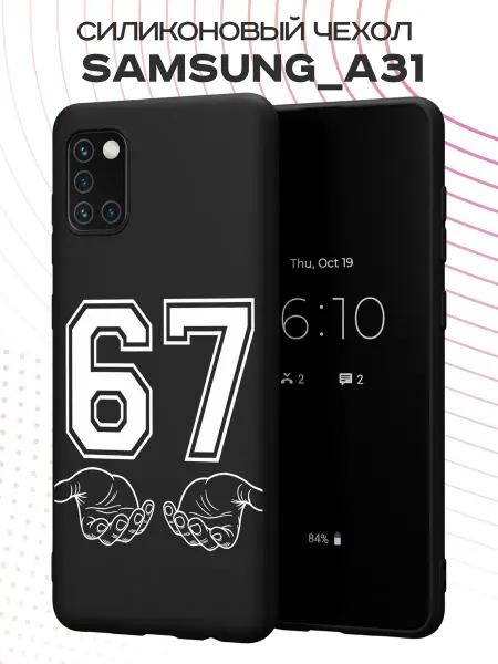 PBl store Чехол на Samsung A31 с принтом 67 six seven