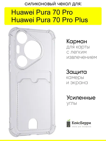 КейсБерри. Чехол для Huawei Pura 70 Pro (Plus), серия Gradient color