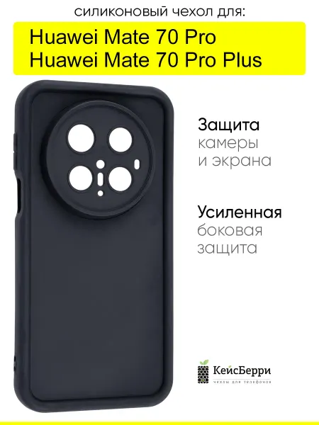 КейсБерри. Чехол для Huawei Mate 70 Pro Mate 70 Pro Plus,серия Volume