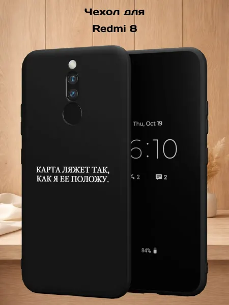 Case Style Чехол на Redmi 8 с принтом Карта ляжет так