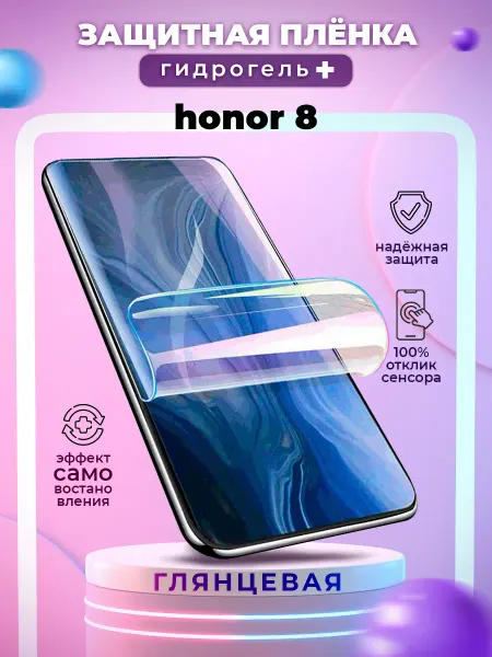 БРОНЕЛАБ Защитная гидрогелевая пленка на экран Honor 8