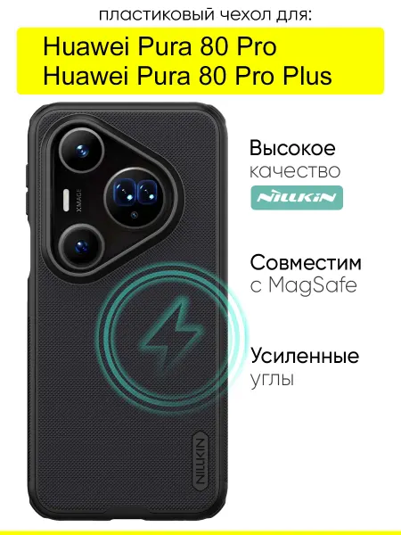 Nillkin Чехол для Huawei Pura 80 Pro (Plus), серия Super frosted Pro