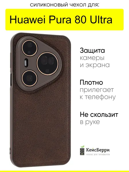 КейсБерри. Чехол для Huawei Pura 80 Ultra, серия Lunar surface