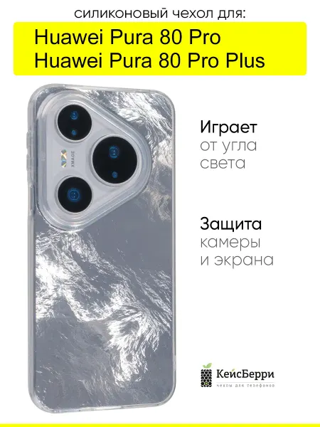 КейсБерри. Чехол для Huawei Pura 80 Pro (Plus), серия Metal Shine