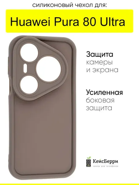 КейсБерри. Чехол для Huawei Pura 80 Ultra, серия Volume