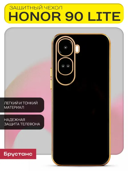 Брустанс Чехол на Honor 90 lite