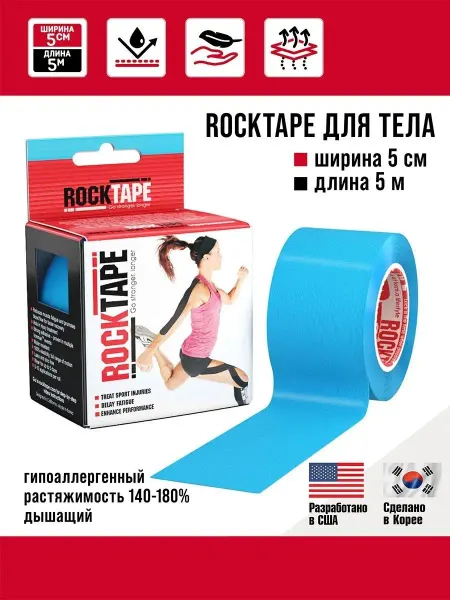 Rocktape Кинезио тейп Classic, 5смх5м, хлопок, голубой